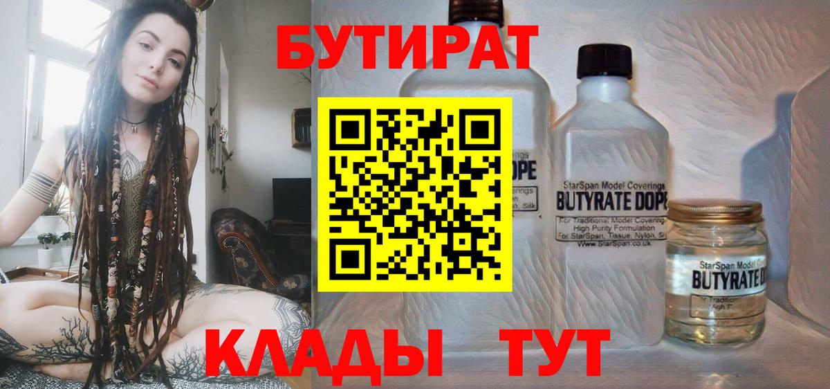 БУТИРАТ бутандиол  Вход с VPN  Михайловка 
