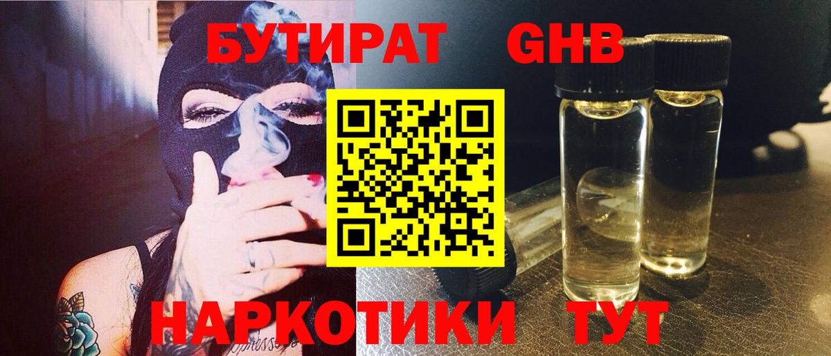 Бутират вода Михайловка