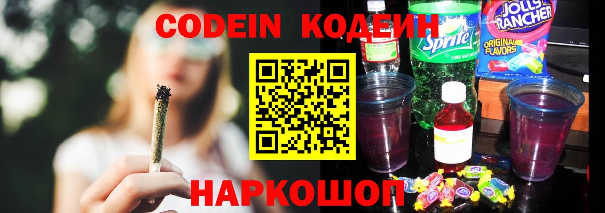 Кодеиновый сироп Lean напиток Lean (лин)  Codein напиток Lean (лин)  Михайловка  Вход с VPN 