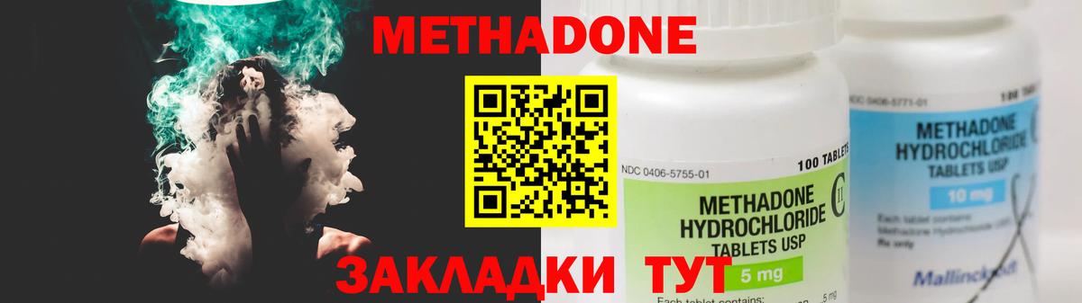 Михайловка  МЕТАДОН кристалл  МЕТАДОН мёд  Вход с VPN 
