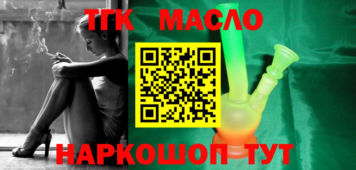 Михайловка  ТГК концентрат  что такое   Вход с VPN  Дистиллят ТГК жижа 
